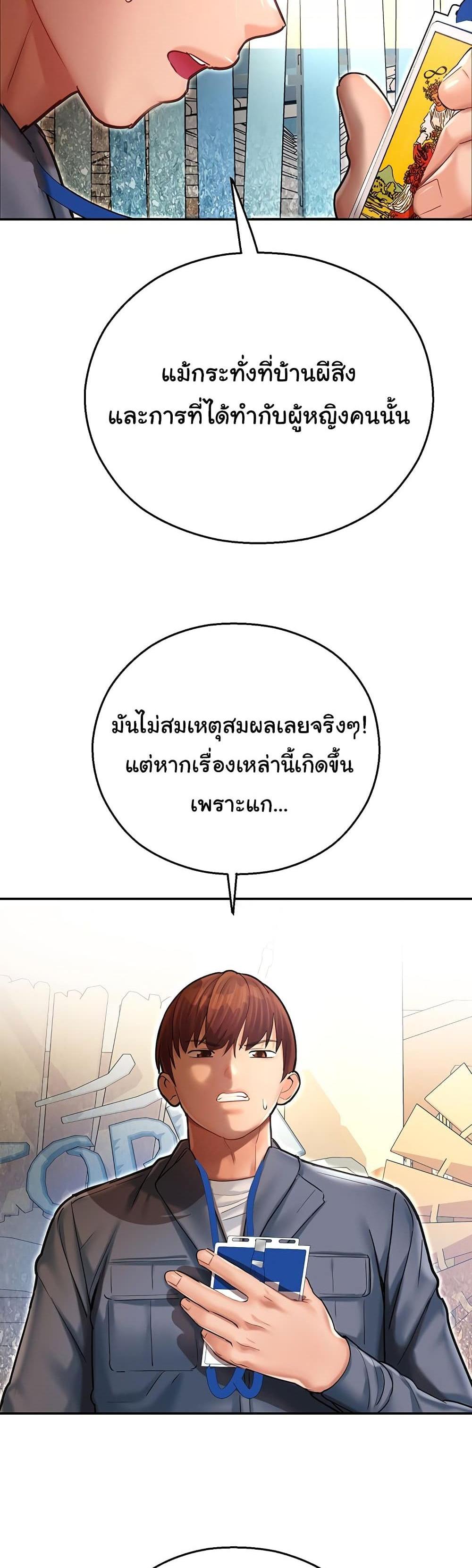 Destiny Land แปลไทย