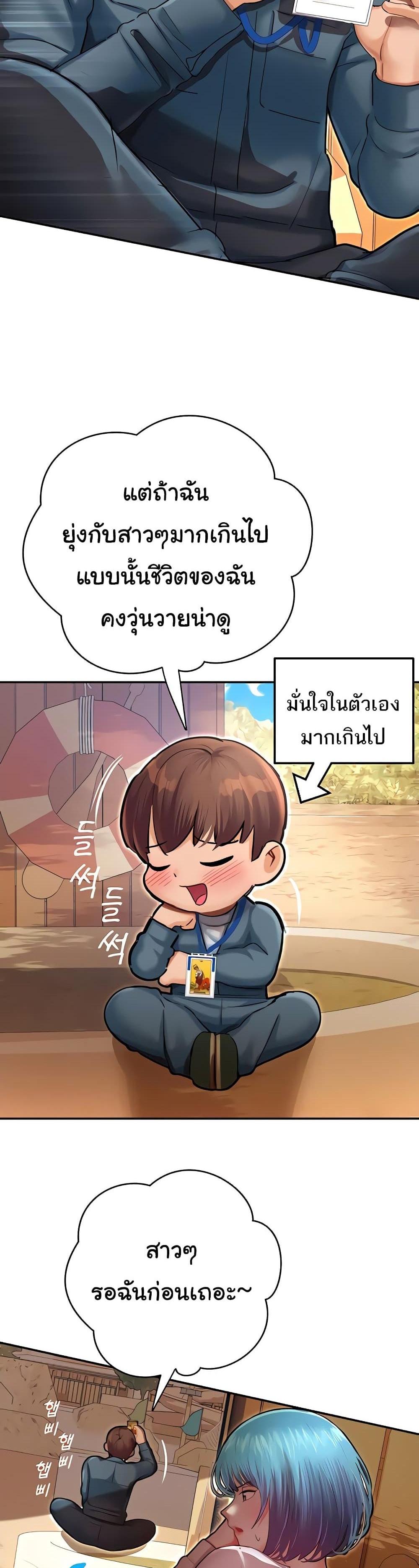 Destiny Land แปลไทย