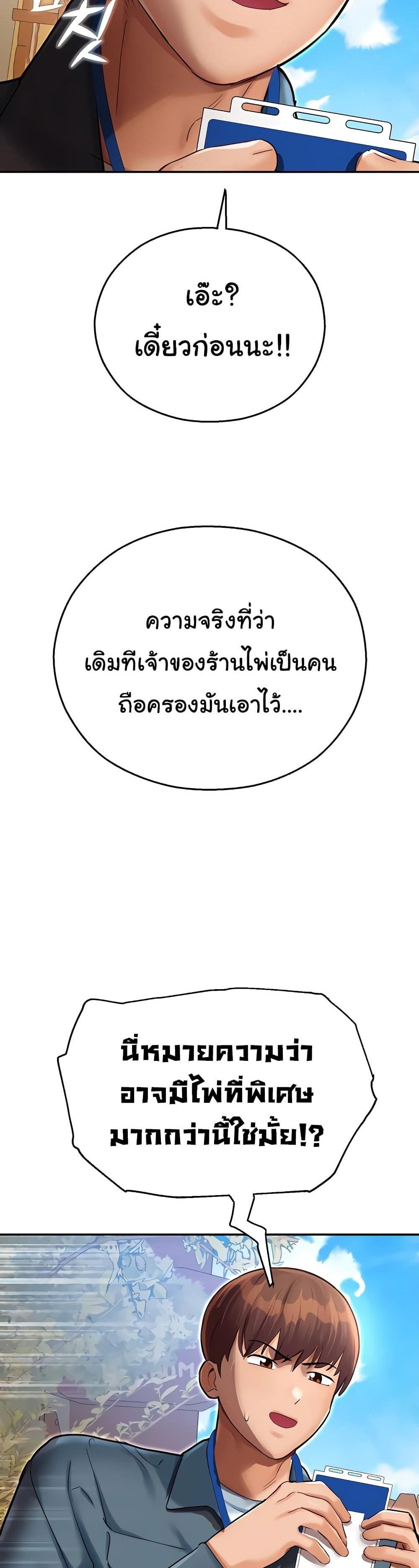 Destiny Land แปลไทย