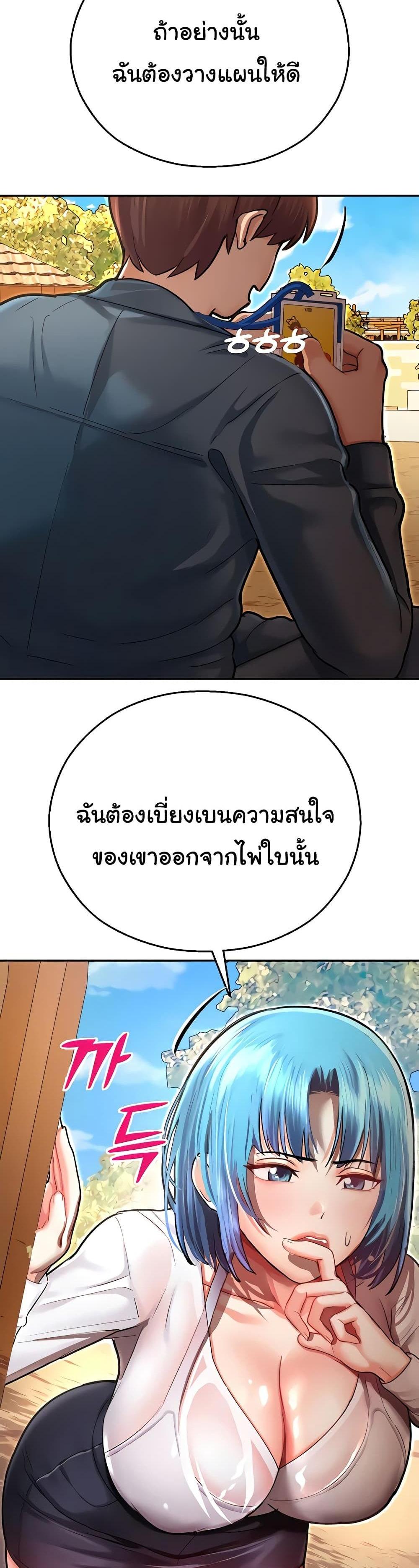 Destiny Land แปลไทย