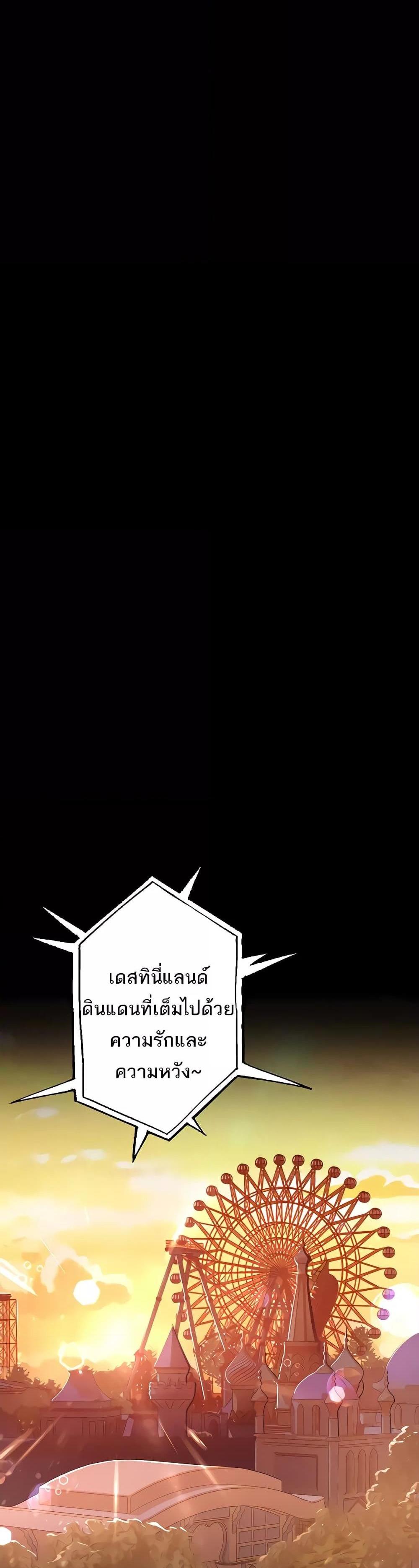 Destiny Land แปลไทย