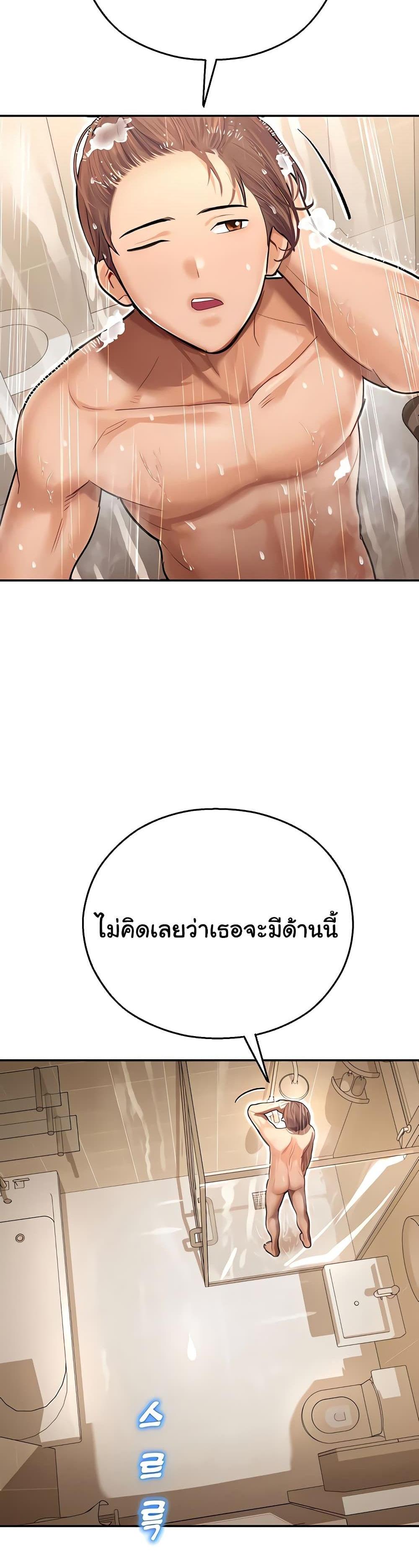 Destiny Land แปลไทย