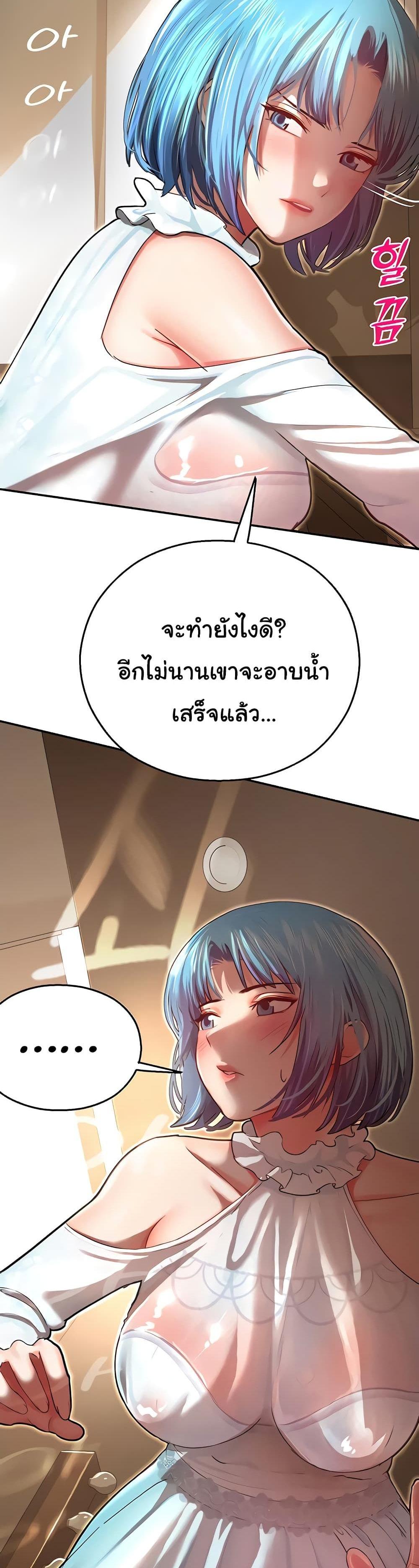 Destiny Land แปลไทย