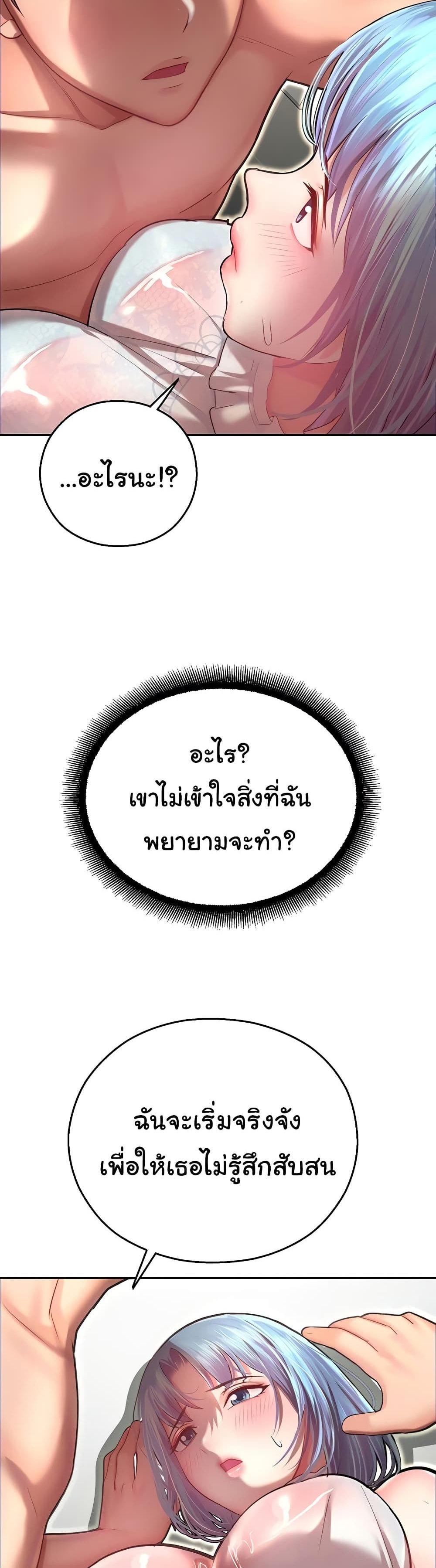 Destiny Land แปลไทย