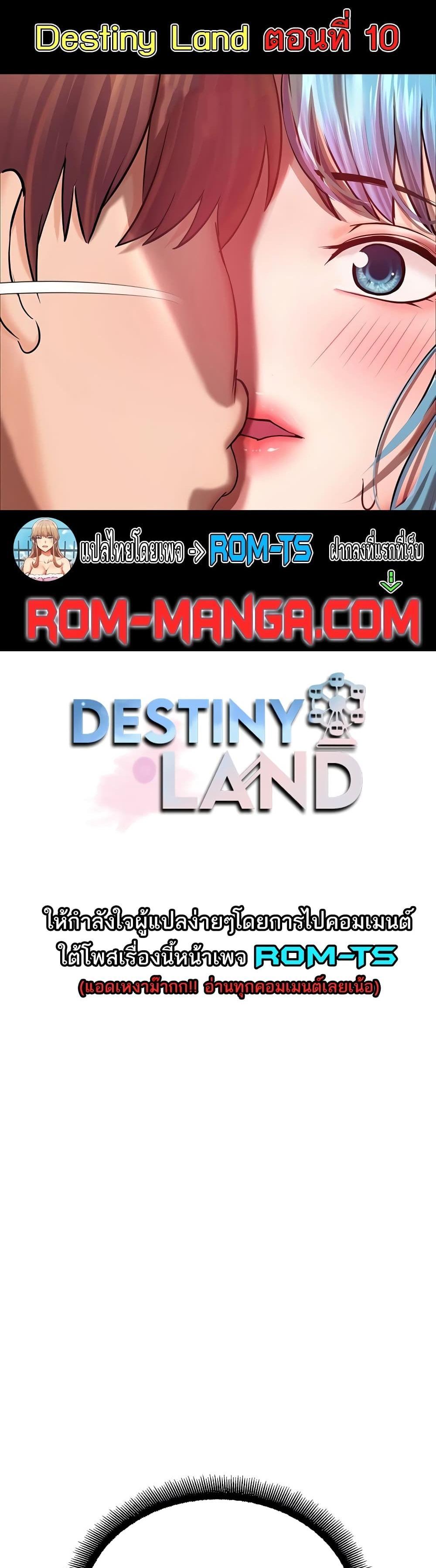 Destiny Land แปลไทย