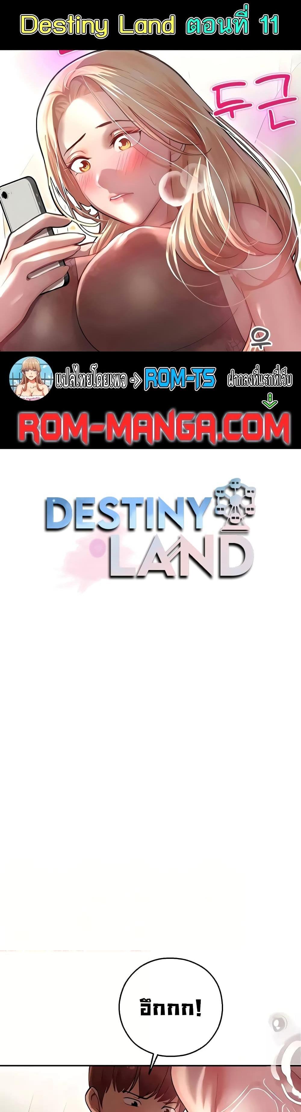 Destiny Land แปลไทย