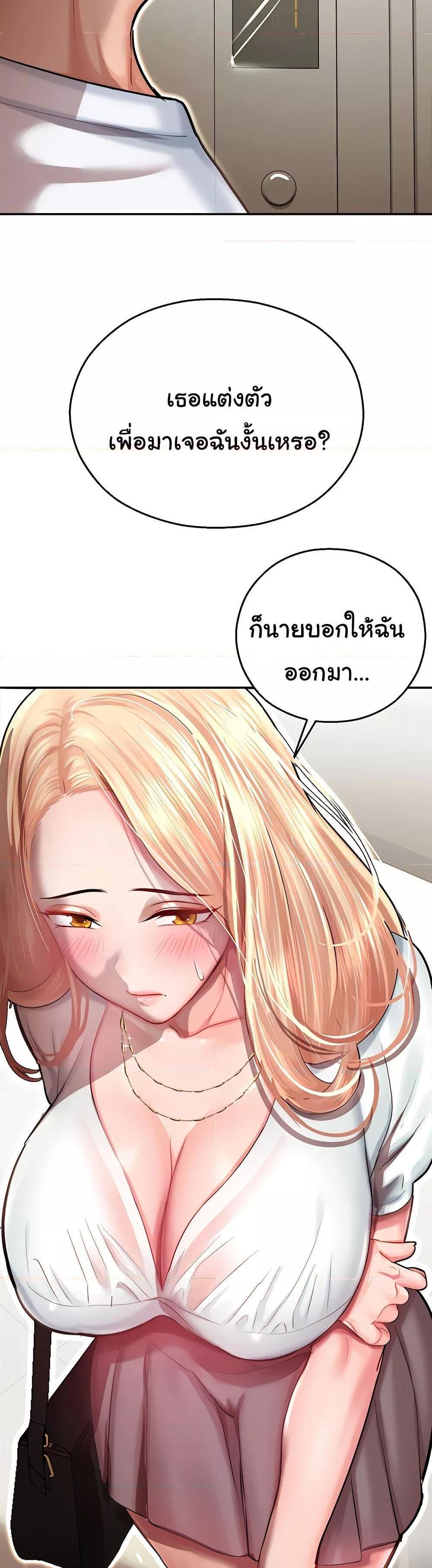 Destiny Land แปลไทย