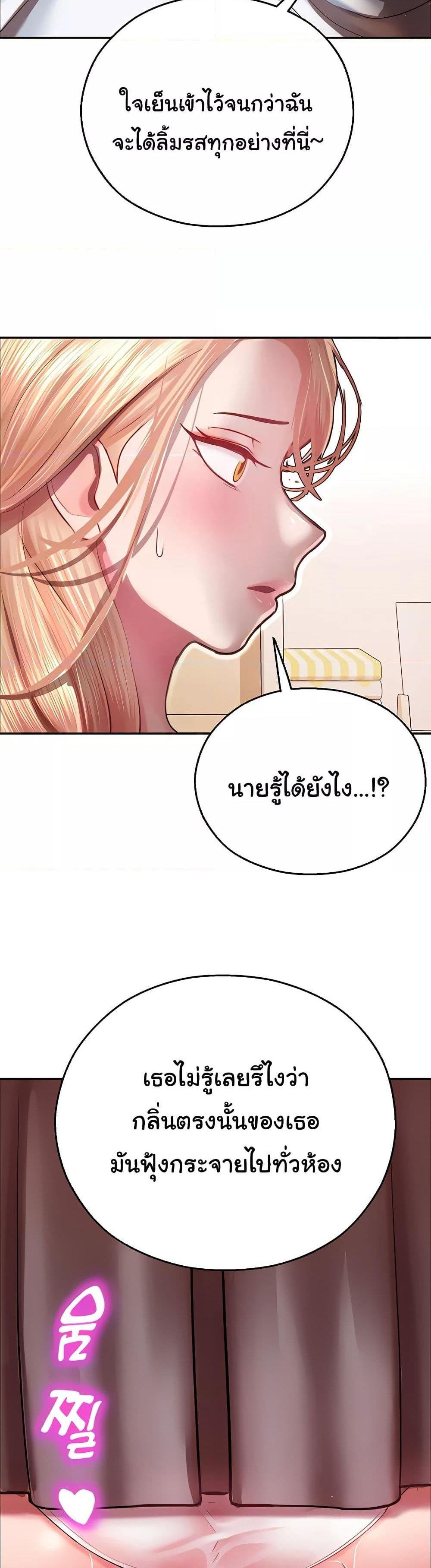 Destiny Land แปลไทย