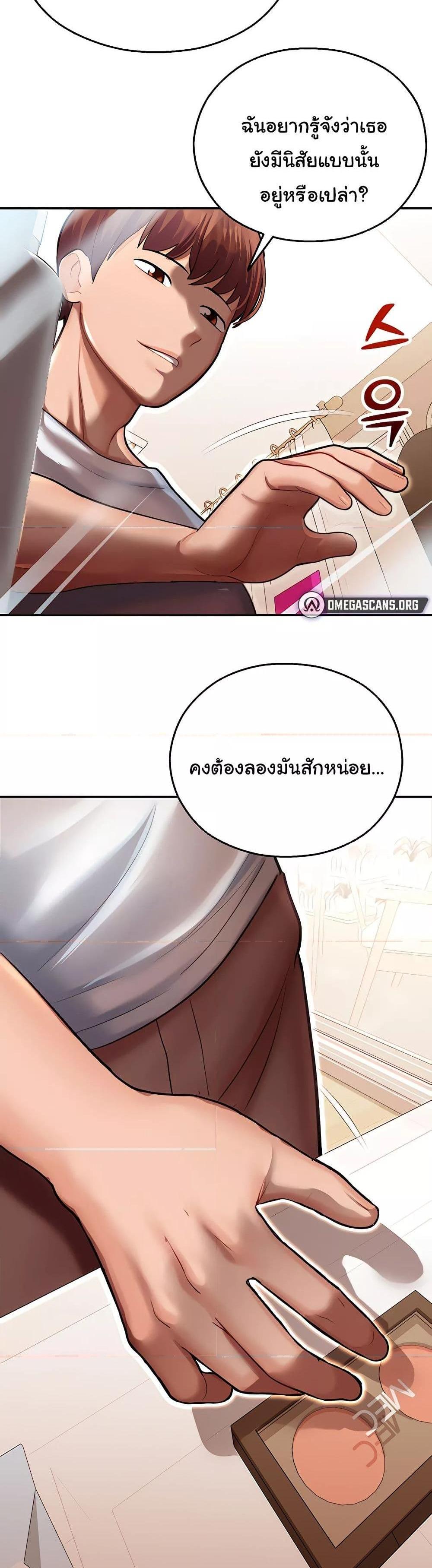 Destiny Land แปลไทย