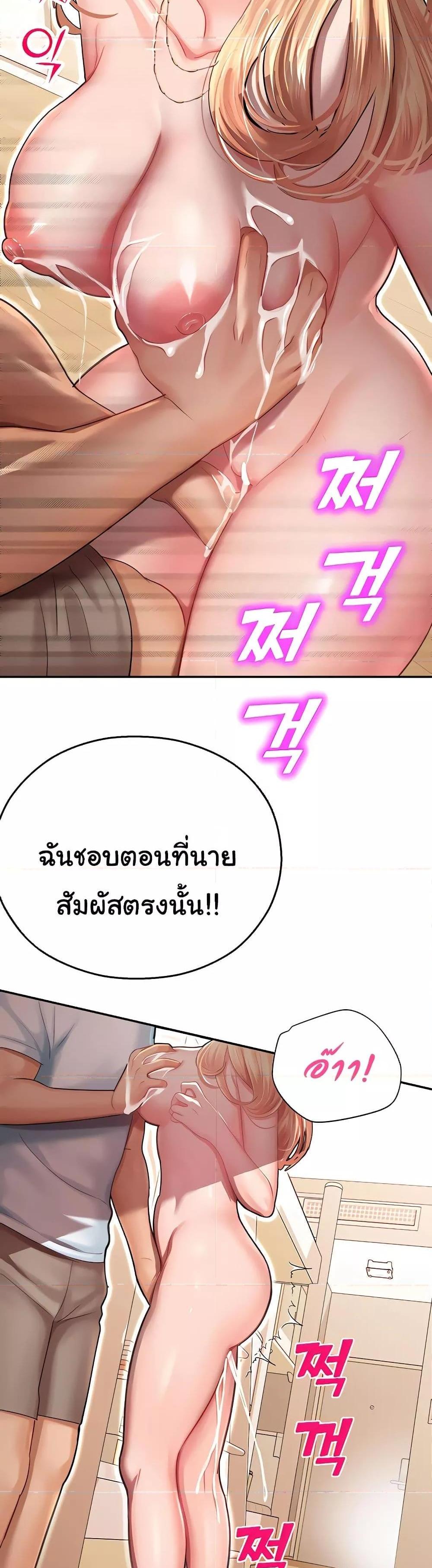 Destiny Land แปลไทย