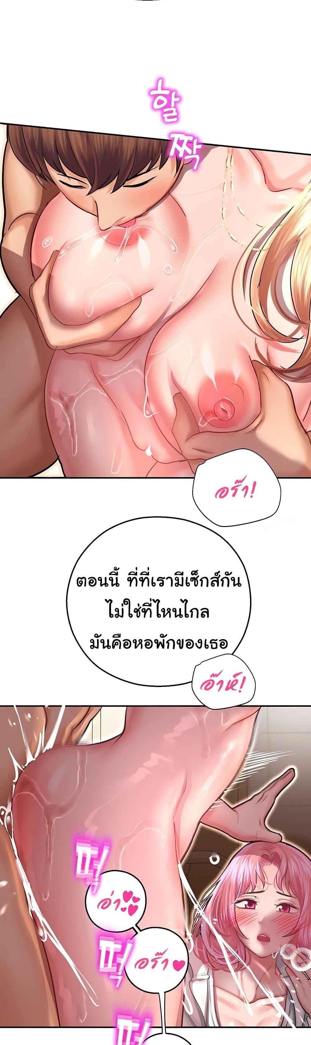 Destiny Land แปลไทย