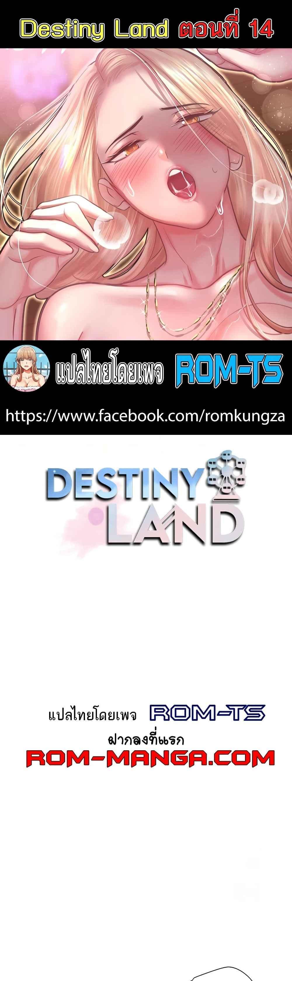 Destiny Land แปลไทย