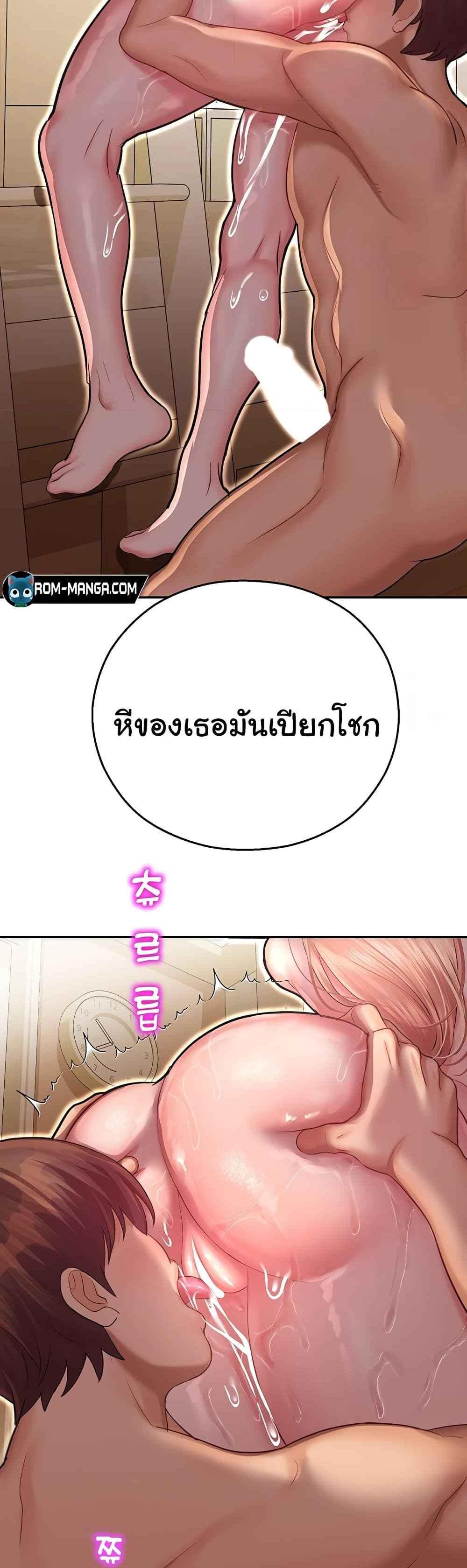 Destiny Land แปลไทย