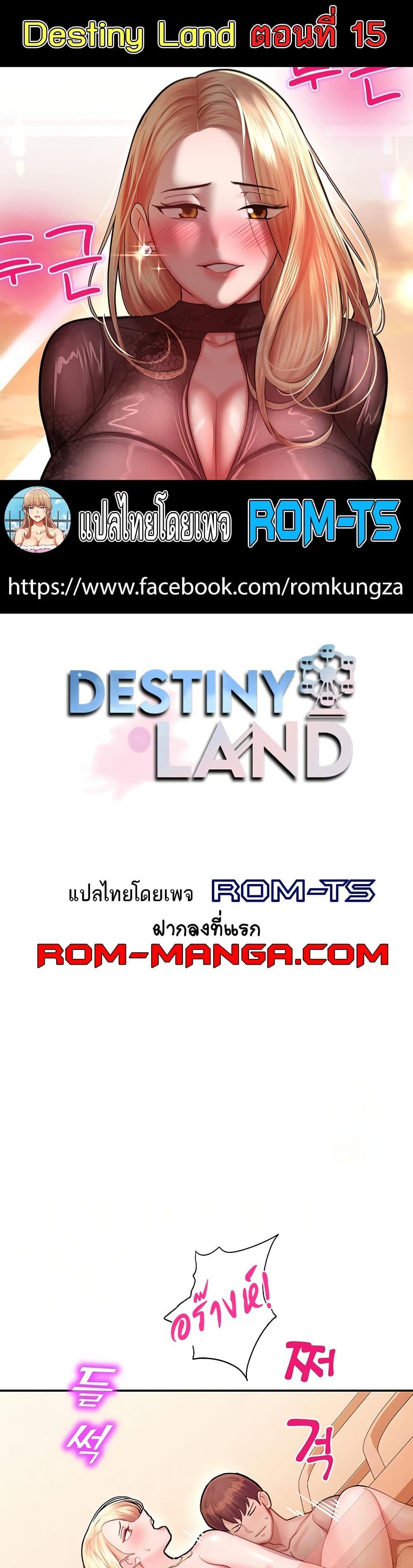 Destiny Land แปลไทย