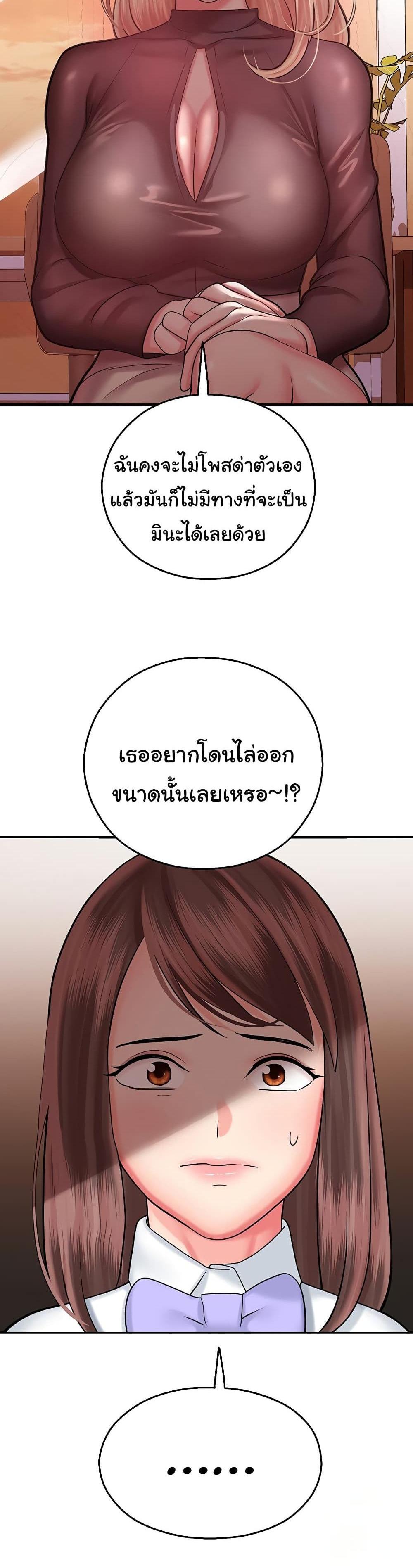 Destiny Land แปลไทย