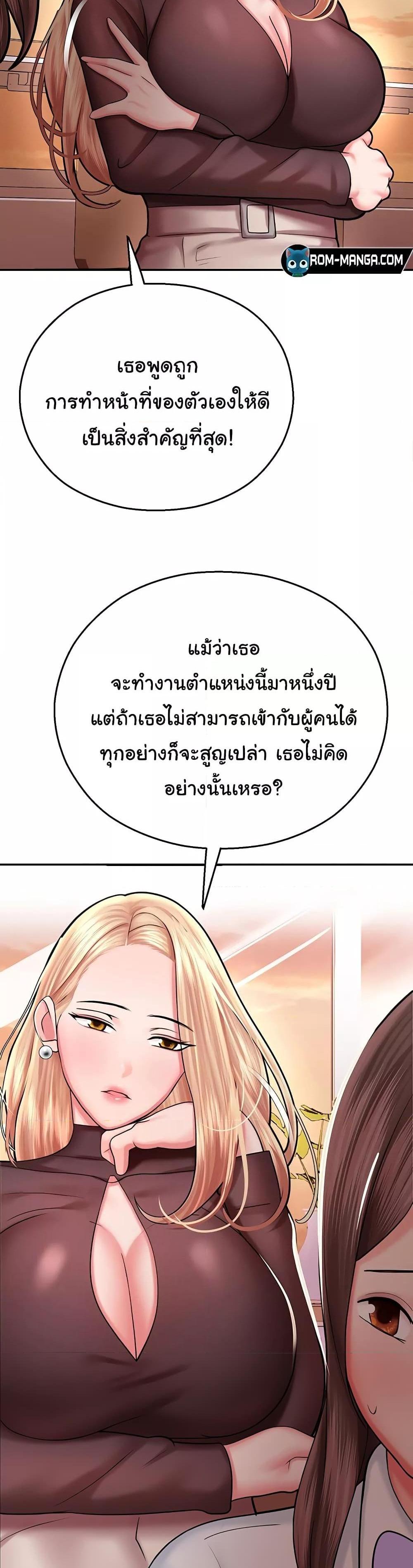 Destiny Land แปลไทย