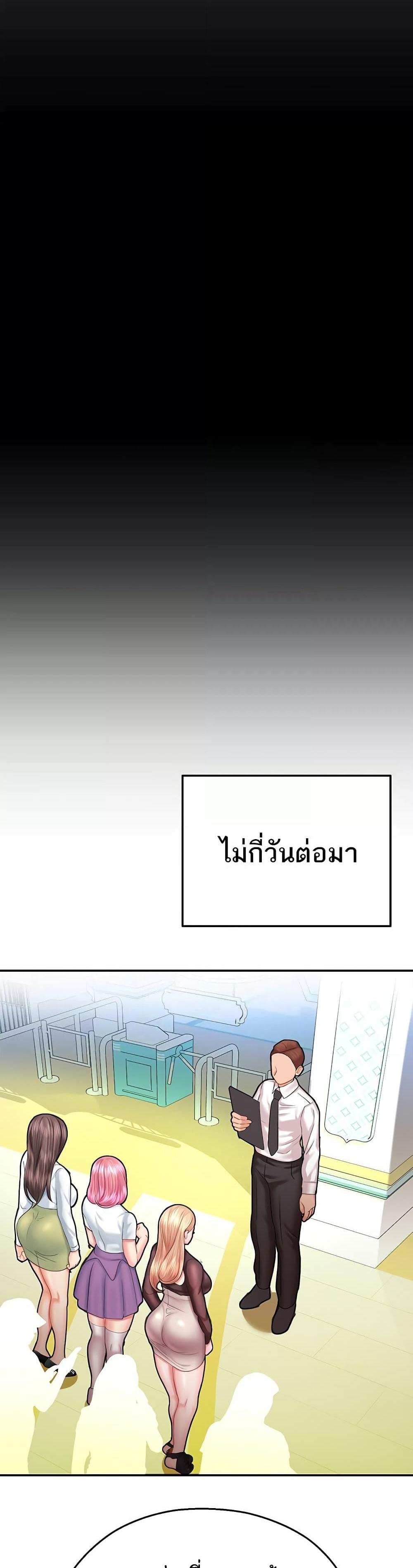 Destiny Land แปลไทย