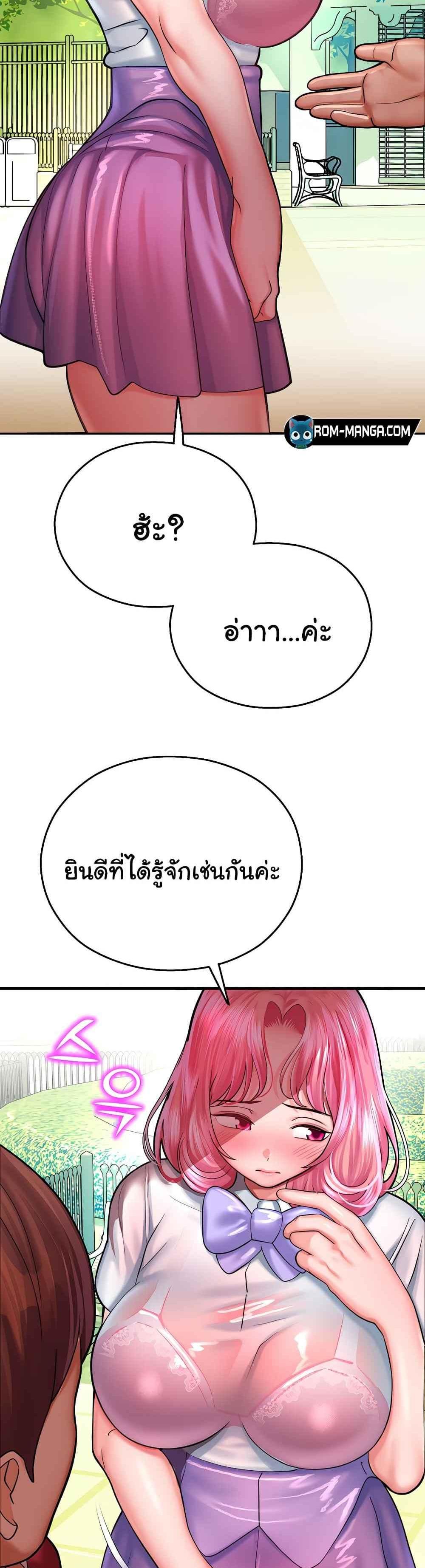 Destiny Land แปลไทย