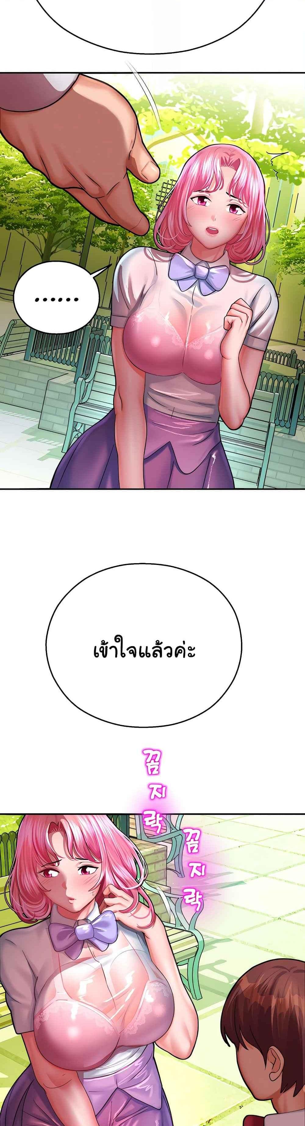 Destiny Land แปลไทย