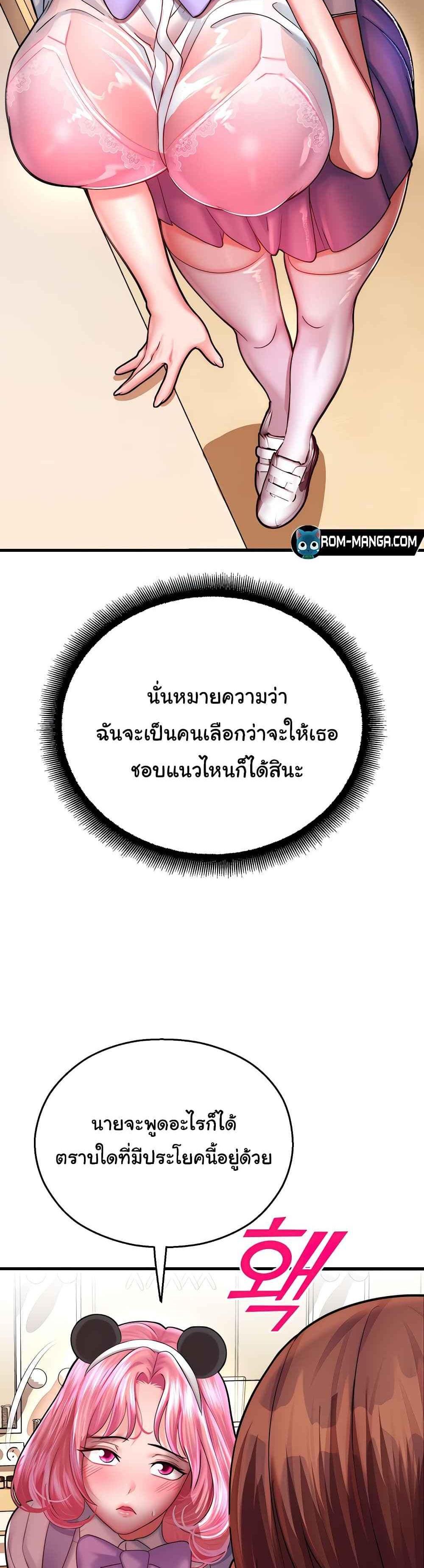 Destiny Land แปลไทย