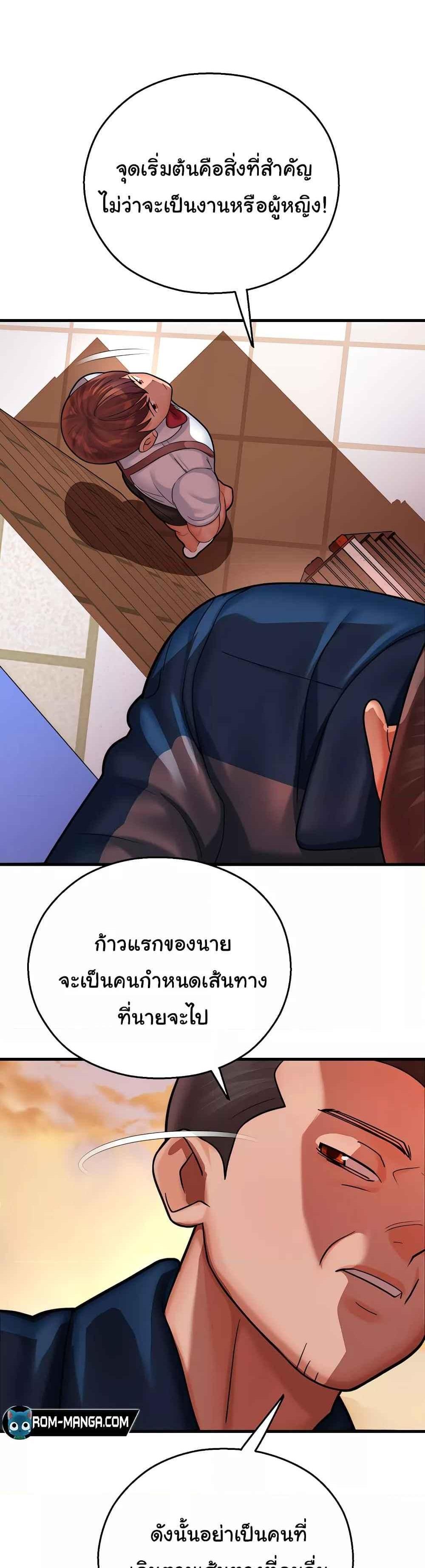 Destiny Land แปลไทย