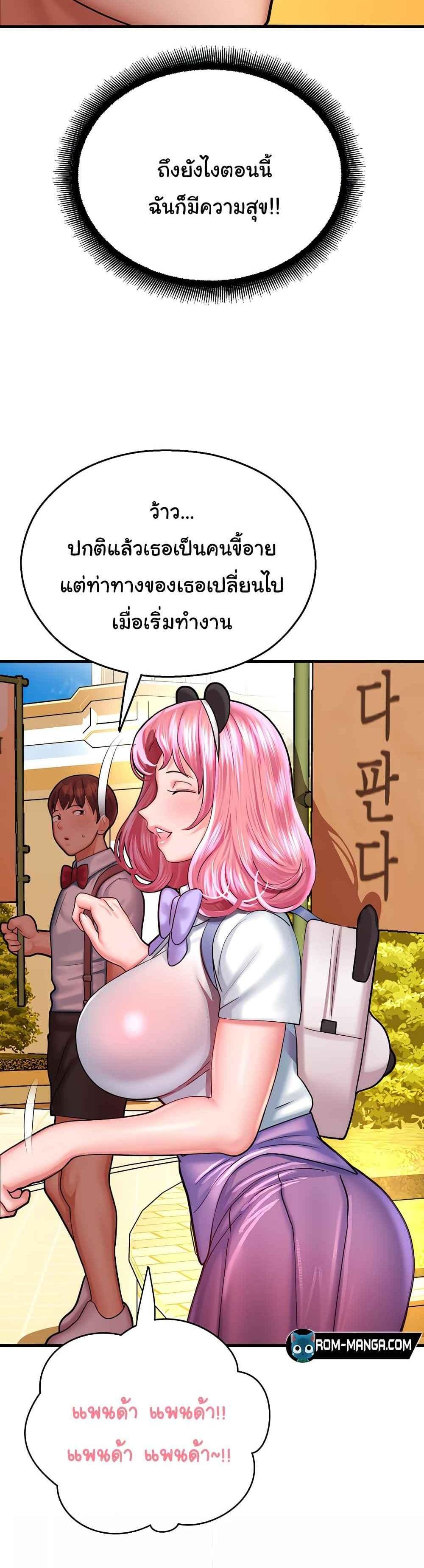 Destiny Land แปลไทย