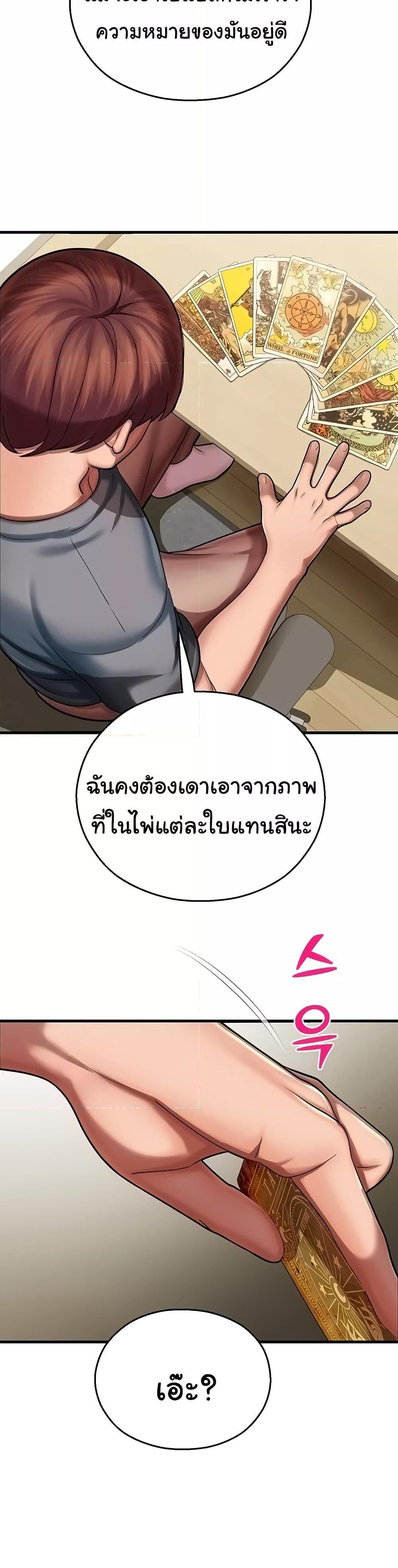 Destiny Land แปลไทย