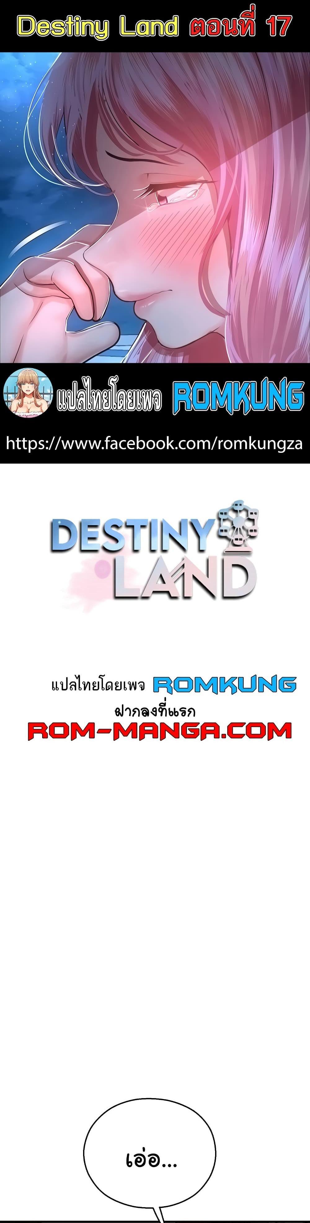 Destiny Land แปลไทย