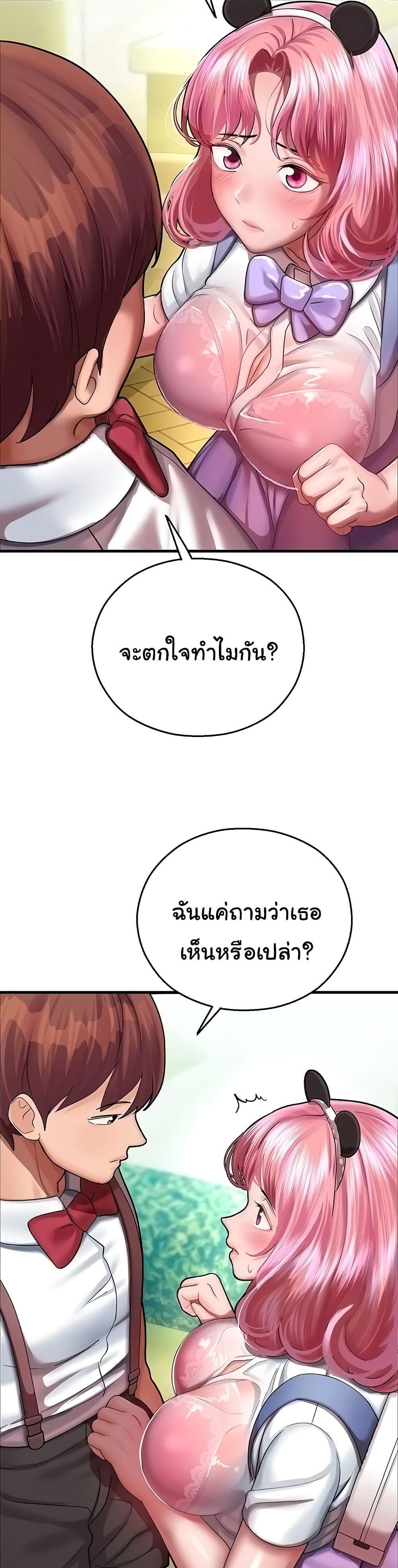 Destiny Land แปลไทย