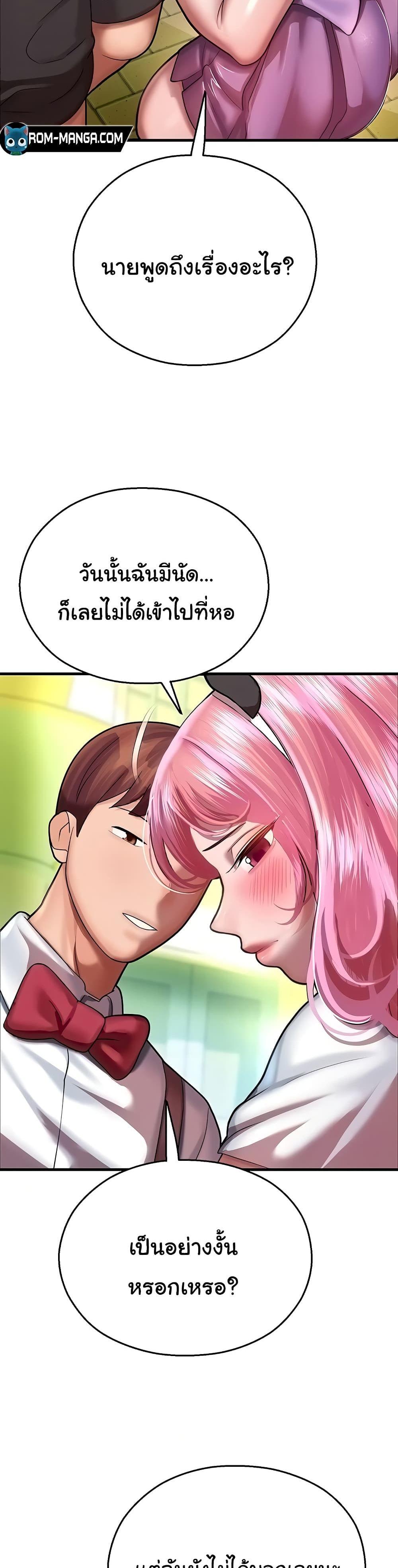 Destiny Land แปลไทย