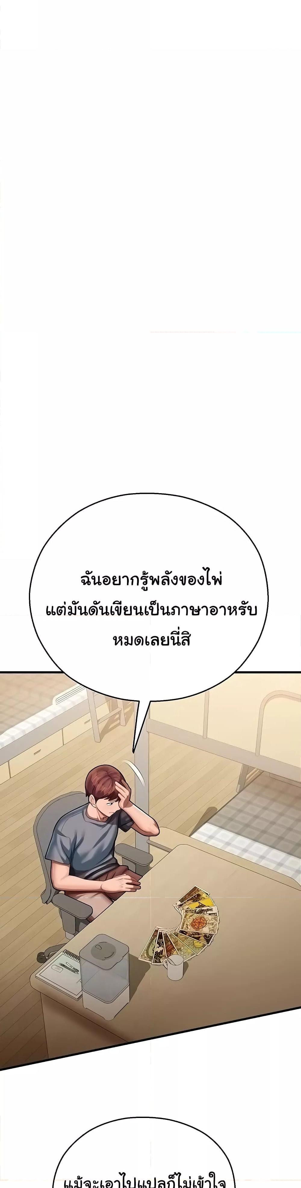 Destiny Land แปลไทย