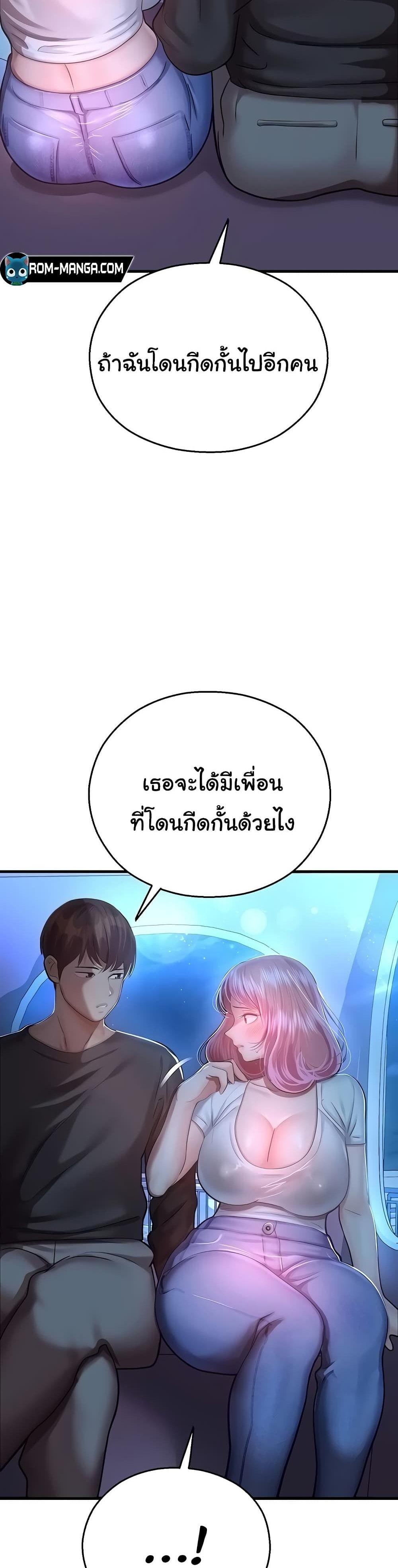 Destiny Land แปลไทย