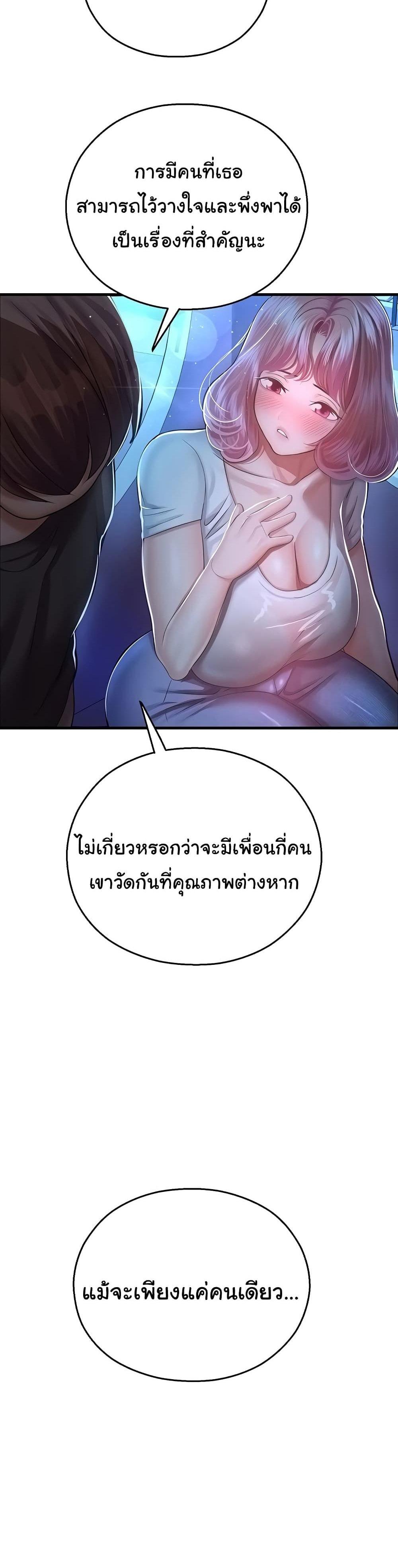 Destiny Land แปลไทย