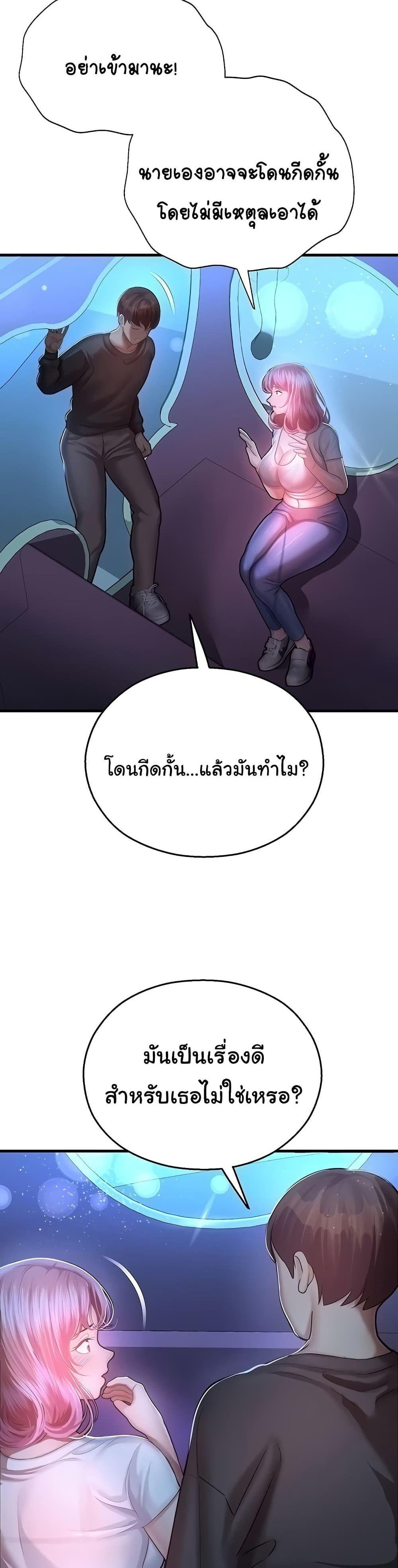 Destiny Land แปลไทย