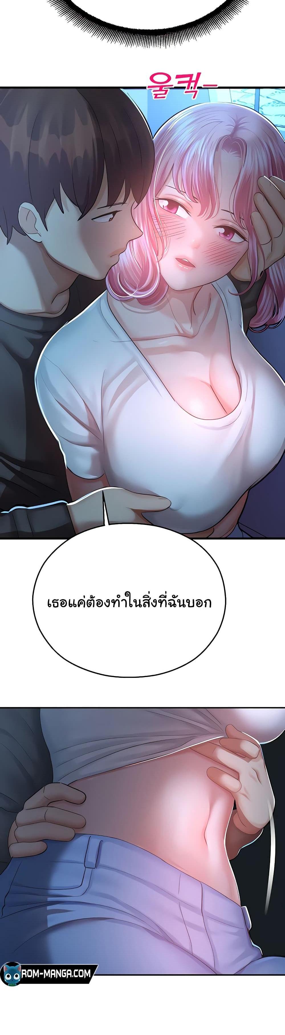 Destiny Land แปลไทย