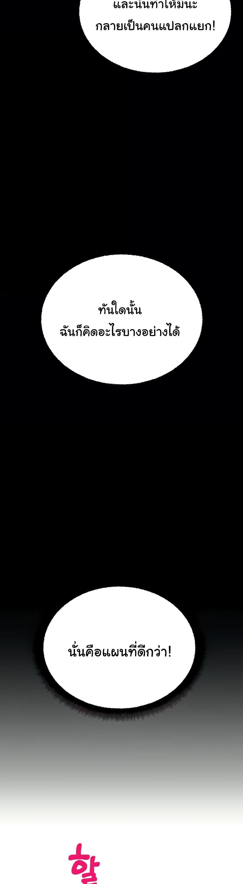 Destiny Land แปลไทย