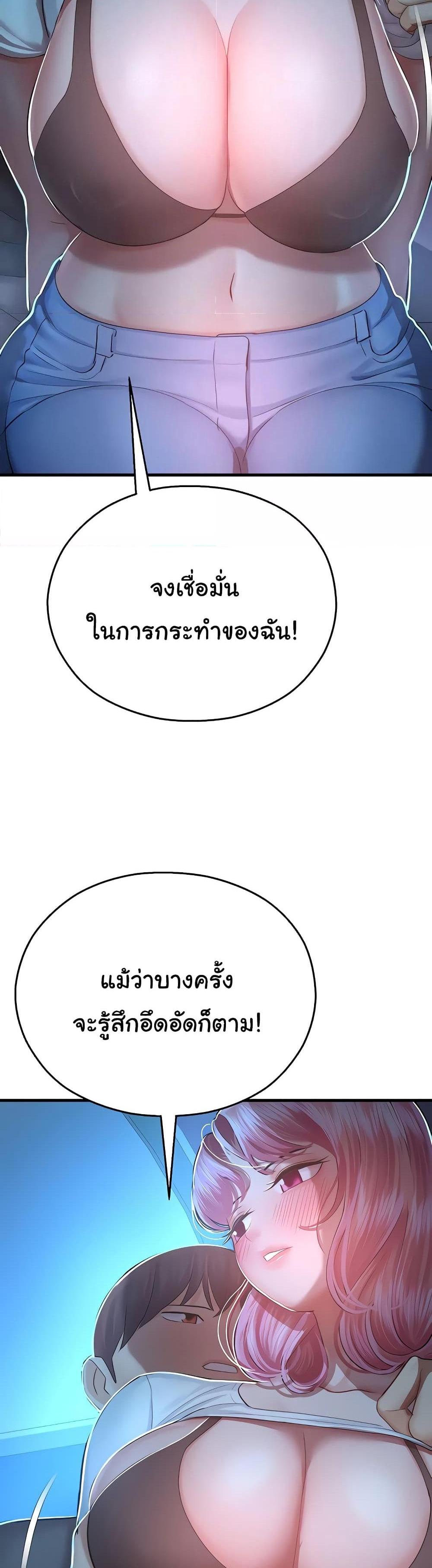 Destiny Land แปลไทย