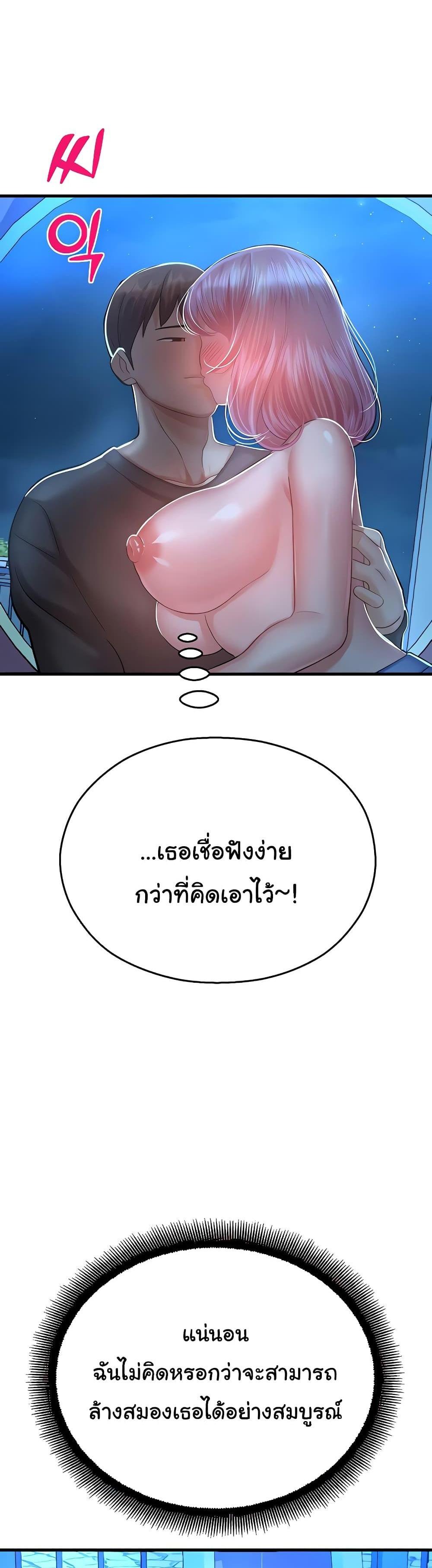 Destiny Land แปลไทย