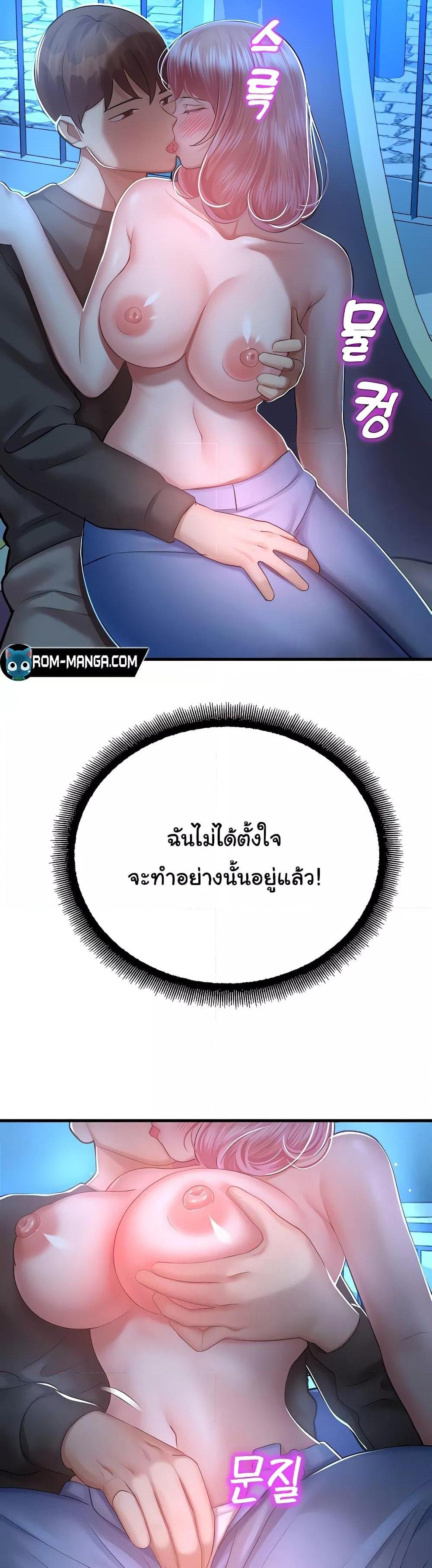 Destiny Land แปลไทย