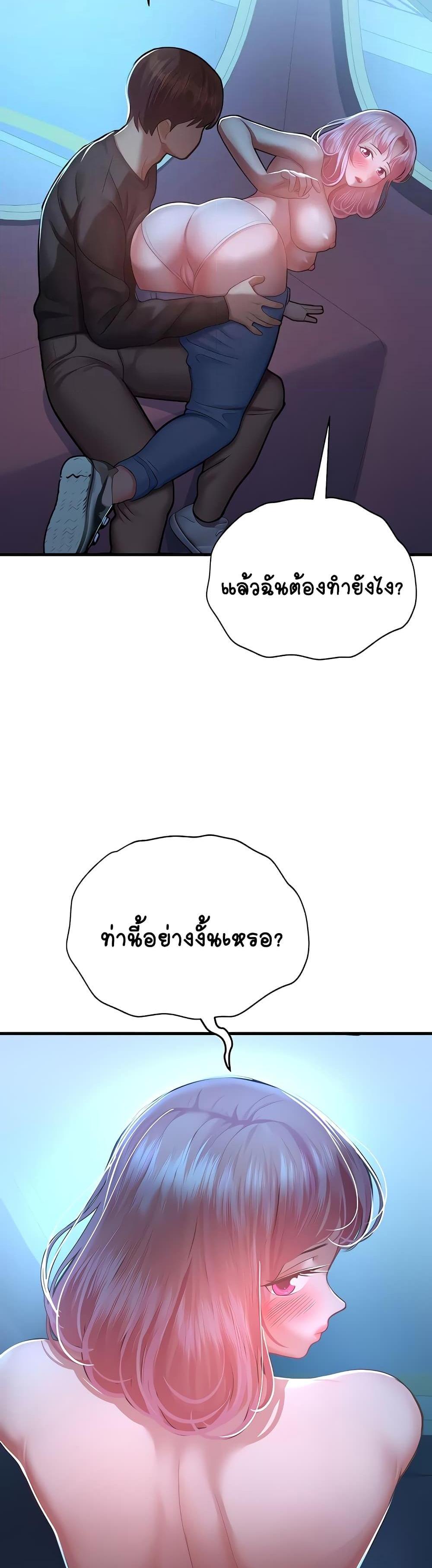 Destiny Land แปลไทย