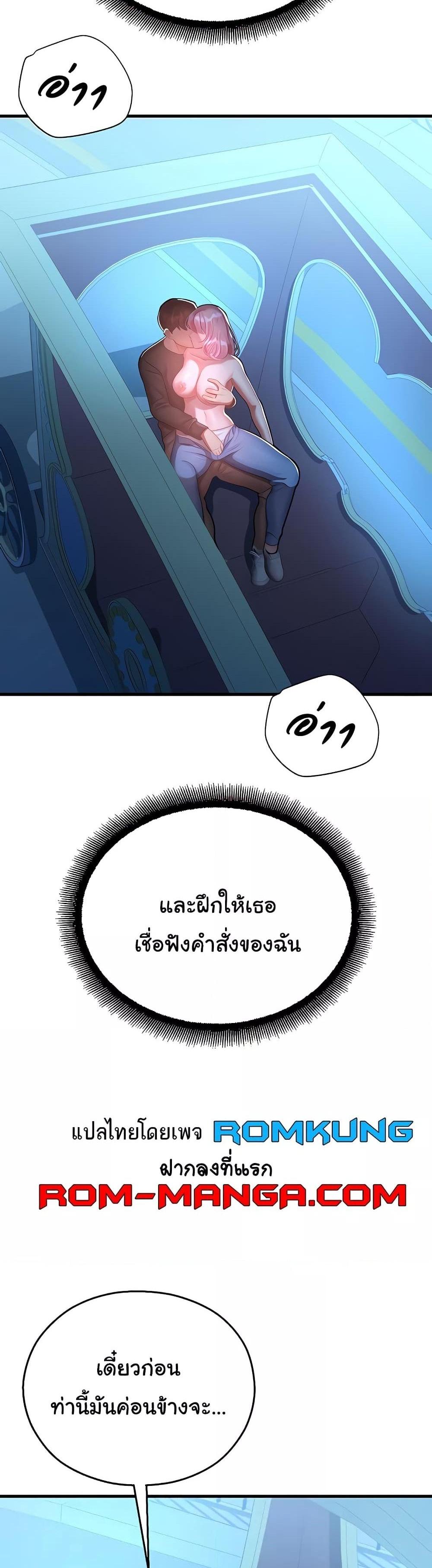 Destiny Land แปลไทย