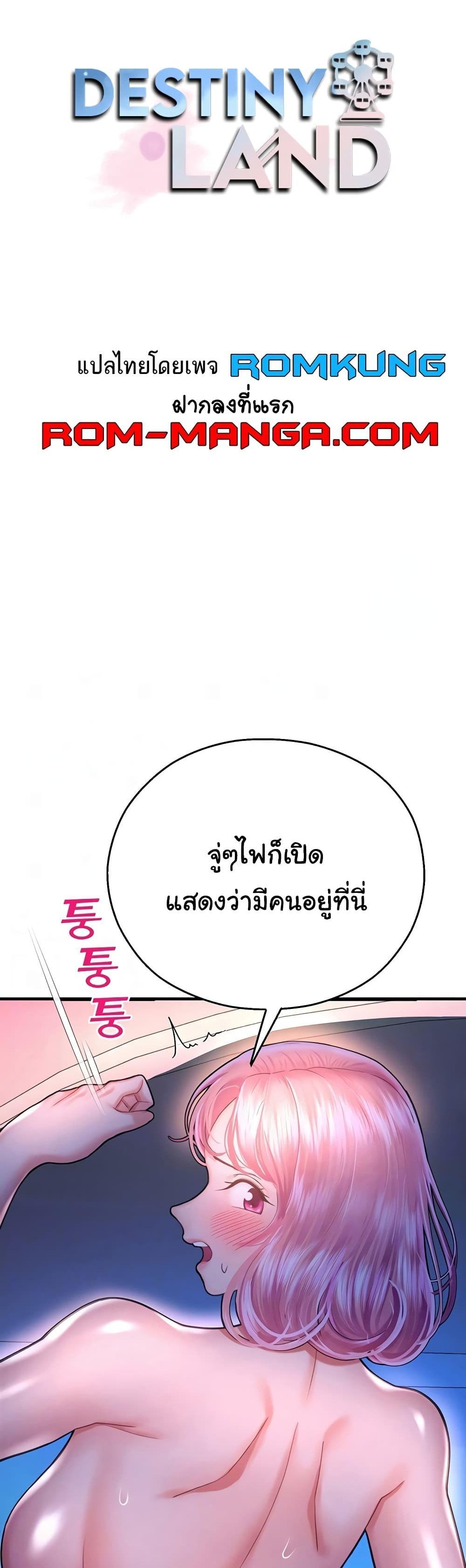 Destiny Land แปลไทย