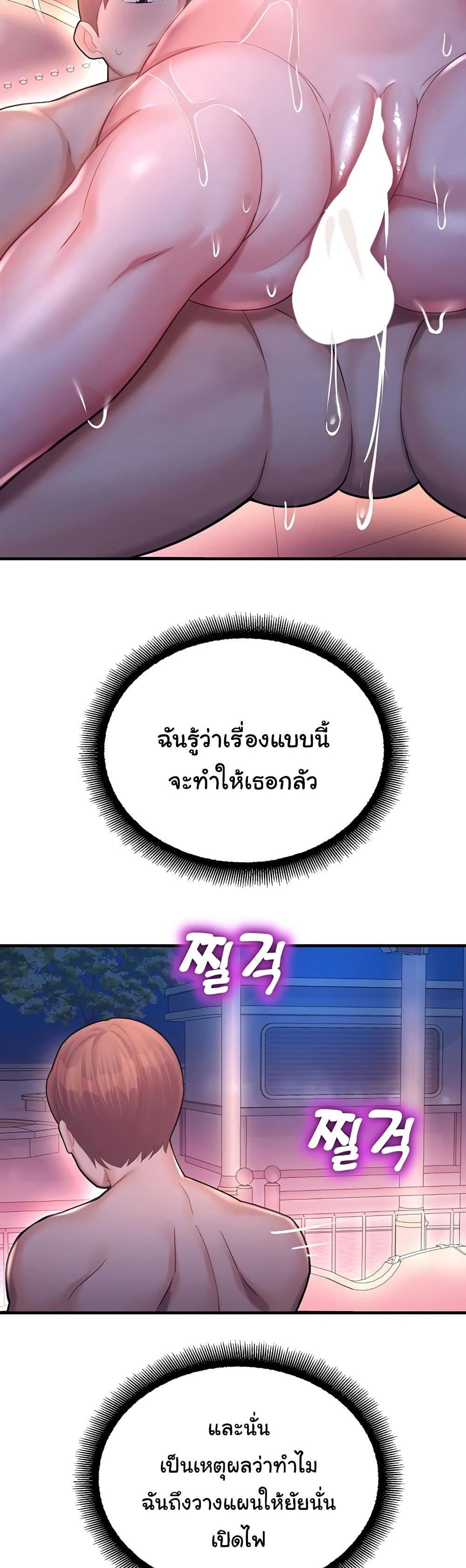 Destiny Land แปลไทย