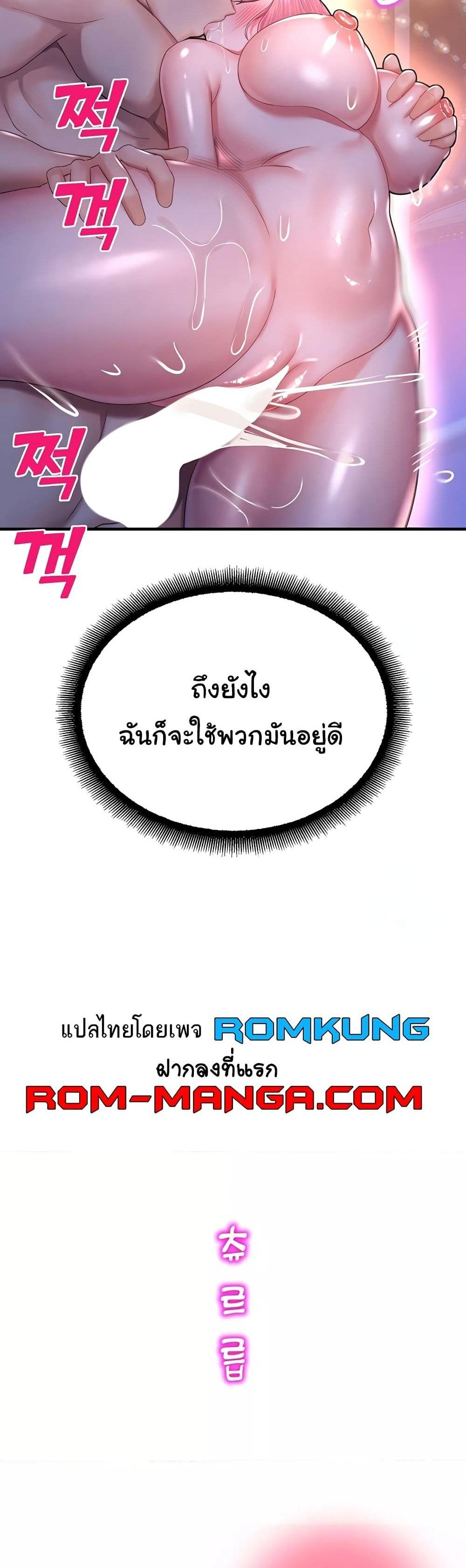 Destiny Land แปลไทย