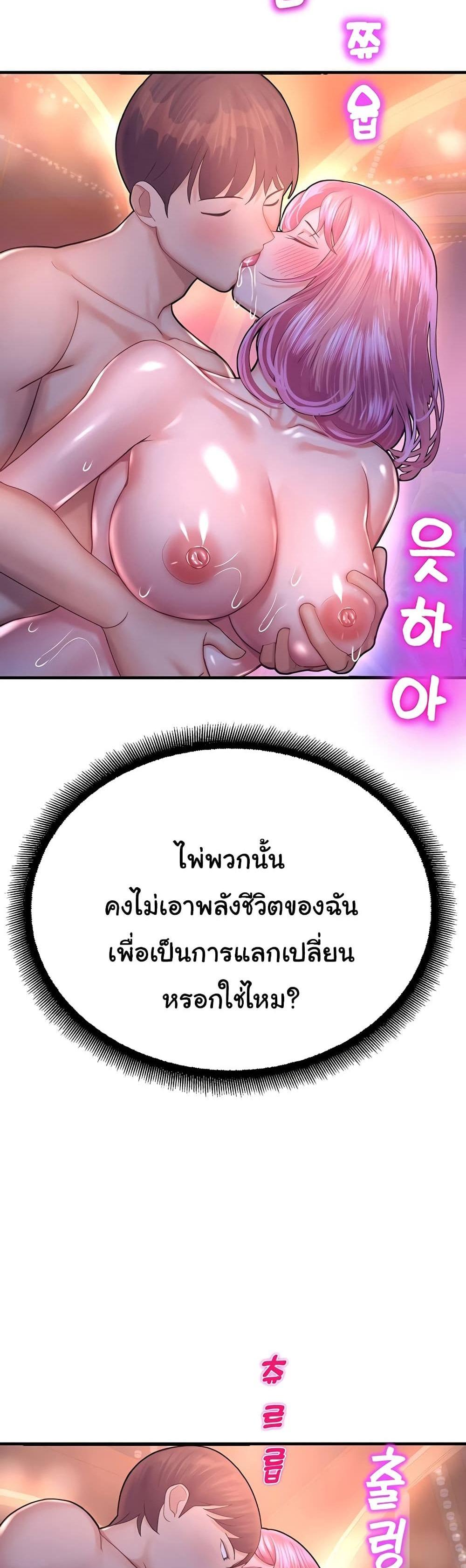 Destiny Land แปลไทย