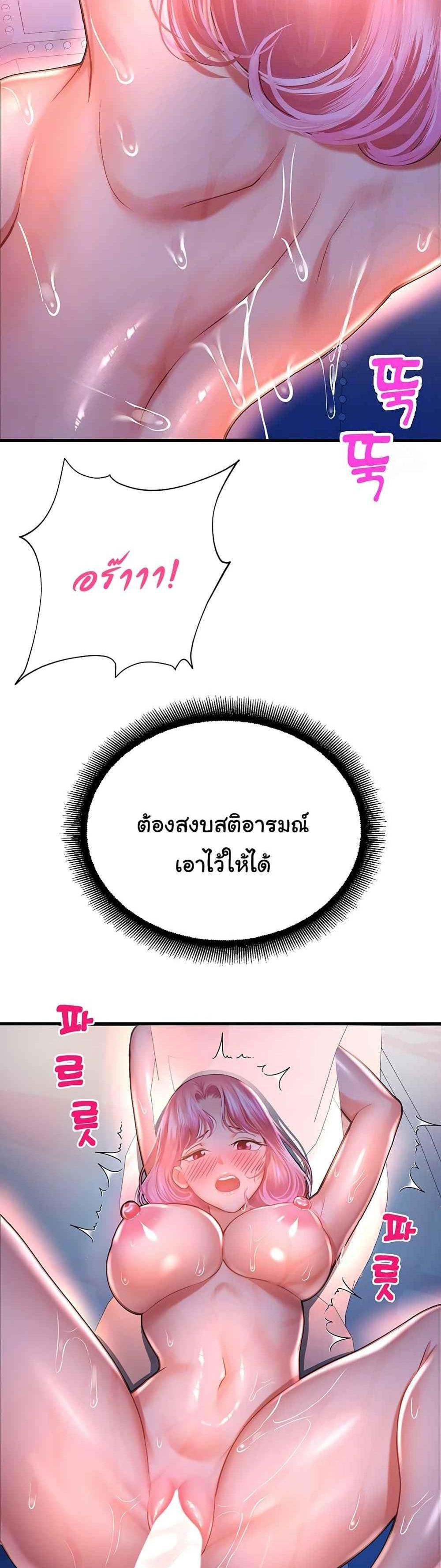 Destiny Land แปลไทย