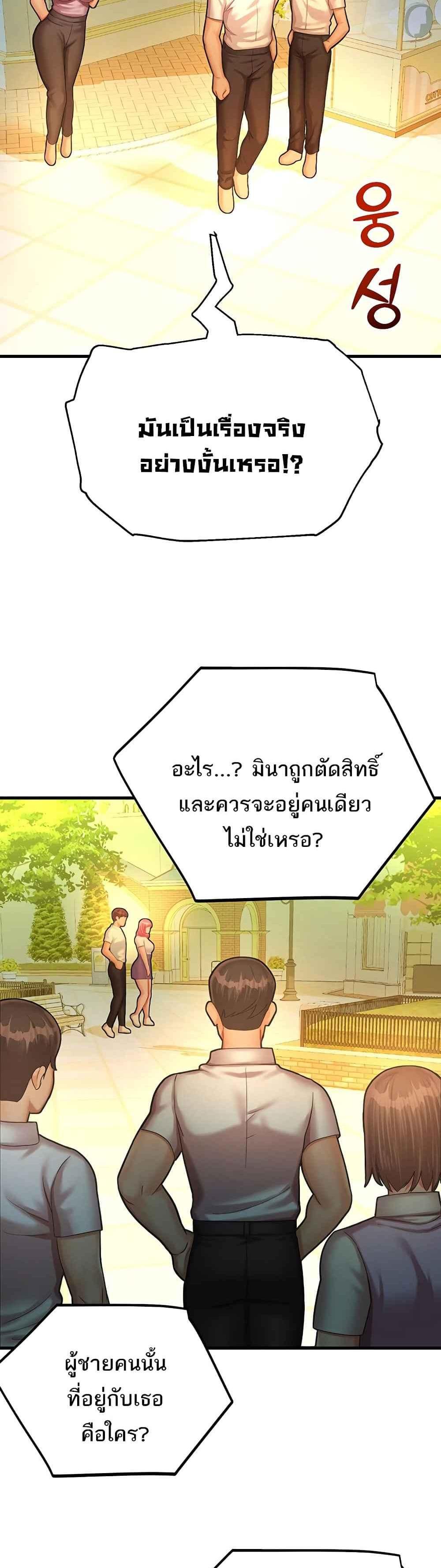 Destiny Land แปลไทย