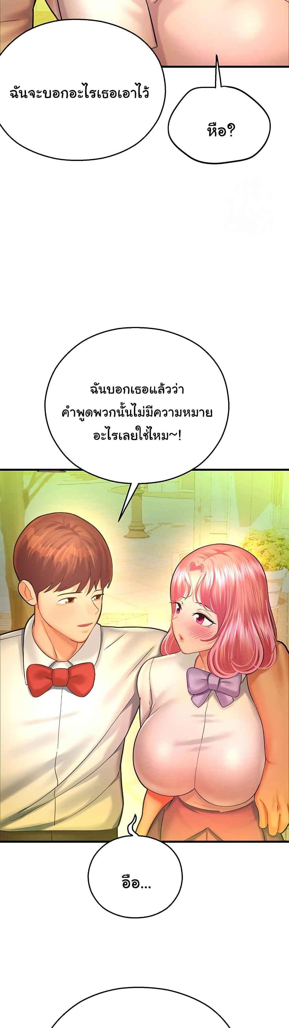 Destiny Land แปลไทย