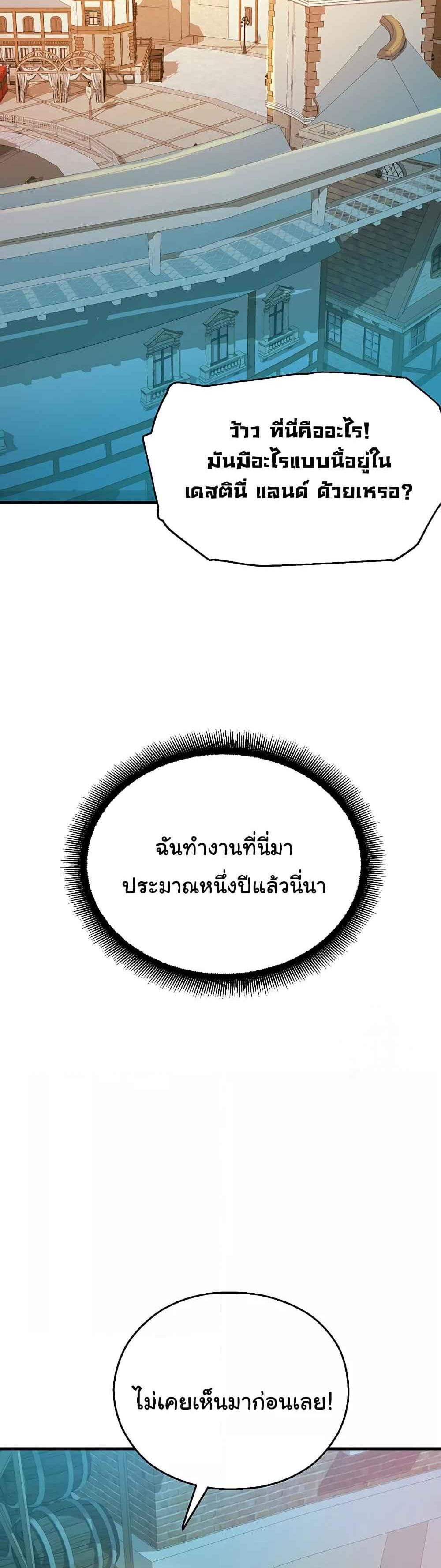 Destiny Land แปลไทย