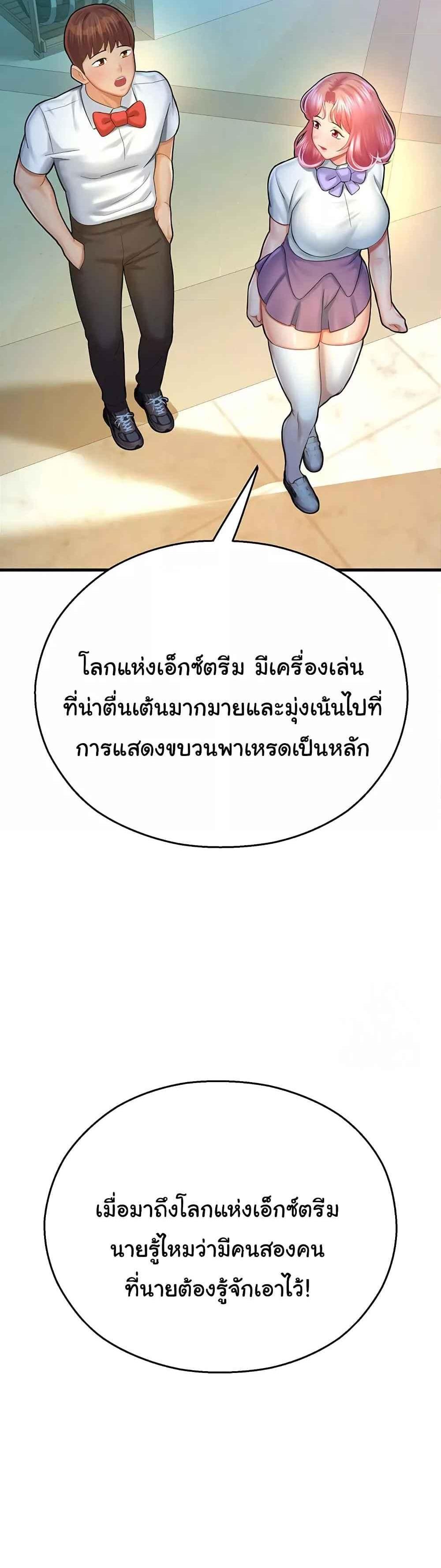 Destiny Land แปลไทย